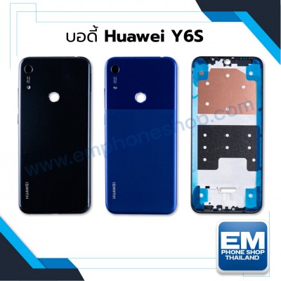 บอดี้ Huawei Y6S